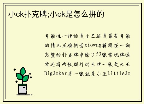 小ck扑克牌;小ck是怎么拼的
